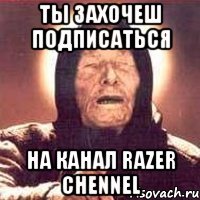 Ты захочеш подписаться На канал RaZeR chennel