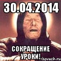 30.04.2014 Сокращение уроки!