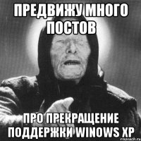 Предвижу много постов про прекращение поддержки Winows XP