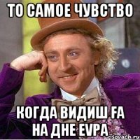 то самое чувство когда видиш FA на дне EVPA