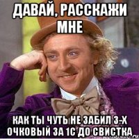 давай, расскажи мне как ты чуть не забил 3-х очковый за 1с до свистка