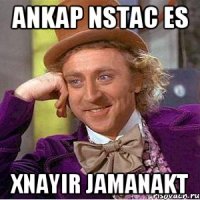 Ankap nstac es Xnayir jamanakt