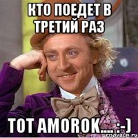 Кто поедет в третий раз ТОТ Amorok.... :-)