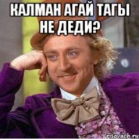 Калман агай тагы не деди? 