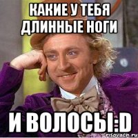 Какие у тебя длинные ноги и волоСы:D