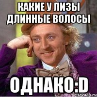 Какие у лизы длинные волосы Однако:D