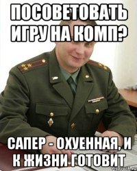 Посоветовать игру на комп? Сапер - охуенная, и к жизни готовит