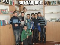 Вот так, вот 