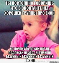 Ты Постоянно Говоришь что в вконтакте нет хорошей группы про Ейск но почему то до сих пор не подписан на ЭтОт БеЗуМнЫй БеЗуМнЫй БеЗуМнЫй БеЗуМнЫй Ейск!!!