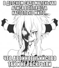 В детском саду маленькая Алиса выглядела настолько мило… Что двойное убийство так и не раскрыли