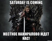 Saturday is coming Жесткое нажиралово ждет нас!