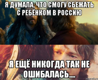 Я думала, что смогу сбежать с ребёнком в россию я ещё никогда так не ошибалась....