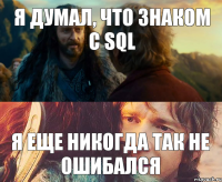 я думал, что знаком с sql я еще никогда так не ошибался