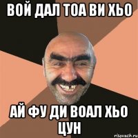 Вой Дал тоа ви хьо Ай фу ди воал хьо цун