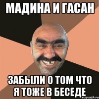 Мадина и гасан Забыли о том что я тоже в беседе