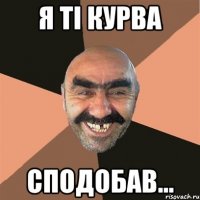 я ті курва сподобав...