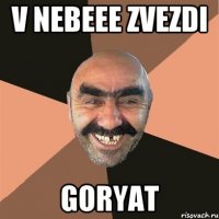 v NEBEEE ZVEZDI GORYAT