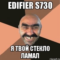 EDIFIER S730 Я ТВОЙ СТЕКЛО ЛАМАЛ