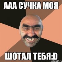 ааа сучка моя шотал тебя:D