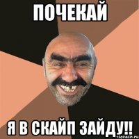 почекай я в скайп зайду!!