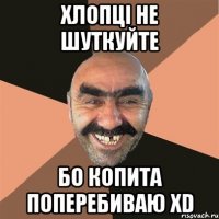 Хлопці не шуткуйте Бо копита поперебиваю XD