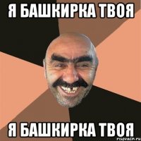 я башкирка твоя я башкирка твоя