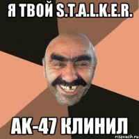 Я твой S.T.A.L.K.E.R. Ak-47 клинил