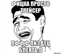 Фицка просто трейсер Пффф пиздец блеять:D