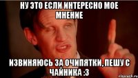Ну это если интересно мое мнение извиняюсь за очипятки, пешу с чайника :3