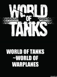 World of Tanks ~World of Warplanes