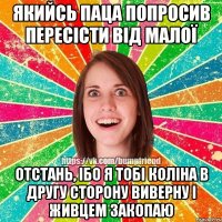 якийсь паца попросив пересісти від малої отстань, ібо я тобі коліна в другу сторону виверну і живцем закопаю