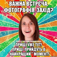 Важна встрєча, фотографія, захід? Прищі уже тут! Прищі-прийдуть в "найкращий " момент!