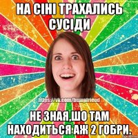 на сіні трахались сусіди не зная,шо там находиться аж 2 гобри.