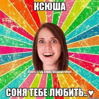 Ксюша Соня тебе любить..♥