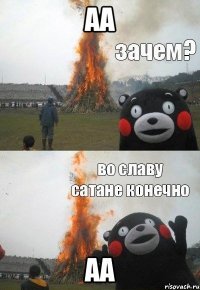 аа аа