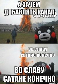 А зачем добавлять канал Во славу Сатане конечно