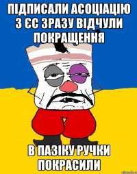 Підписали асоціацію з ЄС зразу відчули покращення в Пазіку ручки покрасили