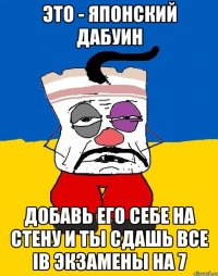 Это - Японский Дабуин Добавь его себе на стену и ты сдашь все IB экзамены на 7