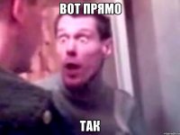 Вот прямо так