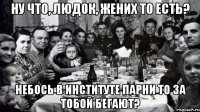 Ну что, Людок, жених то есть? Небось в институте парни то за тобой бегают?