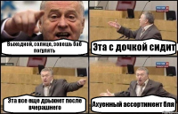 Выходной, солнце, зовешь баб погулять Эта с дочкой сидит Эта все еще дрыхнет после вчерашнего Ахуенный ассортимент бля