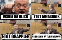 VISHEL NA ULICU ETOT MMASHNIK ETOT GRAPPLER VSE BEGOM NA TURNIR HAHUJ