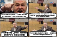 Ебать с хера мы в этом ТС, я точно знаю, что это не законно. У меня вон закон в руках Я живу на 1 этаже -- не хочу платить ни за что. У меня вон двоюродный деверь моей коровы с соседнем ЖЭС не платит Рекуператор - дорага и воняет. Отключить и не платить! Что мы делаем в этом доме -- продаем квартиры и едем в панельку