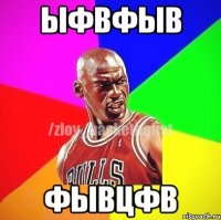 ыфвфыв фывцфв