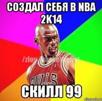 Создал себя в nba 2k14 Скилл 99