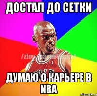 ДОСТАЛ ДО СЕТКИ ДУМАЮ О КАРЬЕРЕ В NBA