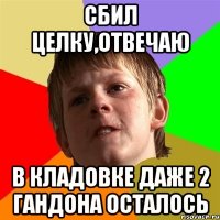 сбил целку,ОТВЕЧАЮ в кладовке даже 2 гандона осталось