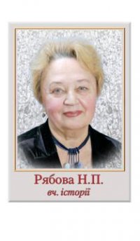 Создать мем Чёткая   историчка истиричка