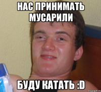 Нас принимать мусарили Буду катать :D