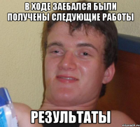 В ХОДЕ ЗАЕБАЛСЯ БЫЛИ ПОЛУЧЕНЫ СЛЕДУЮЩИЕ РАБОТЫ РЕЗУЛЬТАТЫ